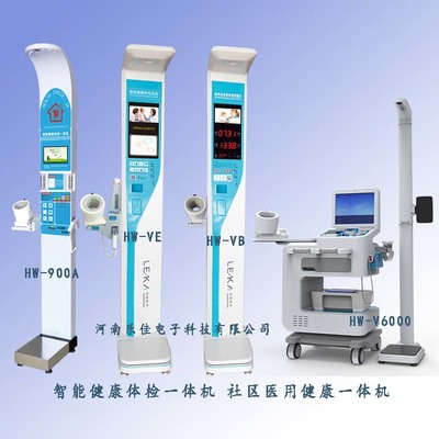 健康新紀(jì)元 樂佳HW-V6000全身體檢一體機(jī)，您的專屬智能健康管家